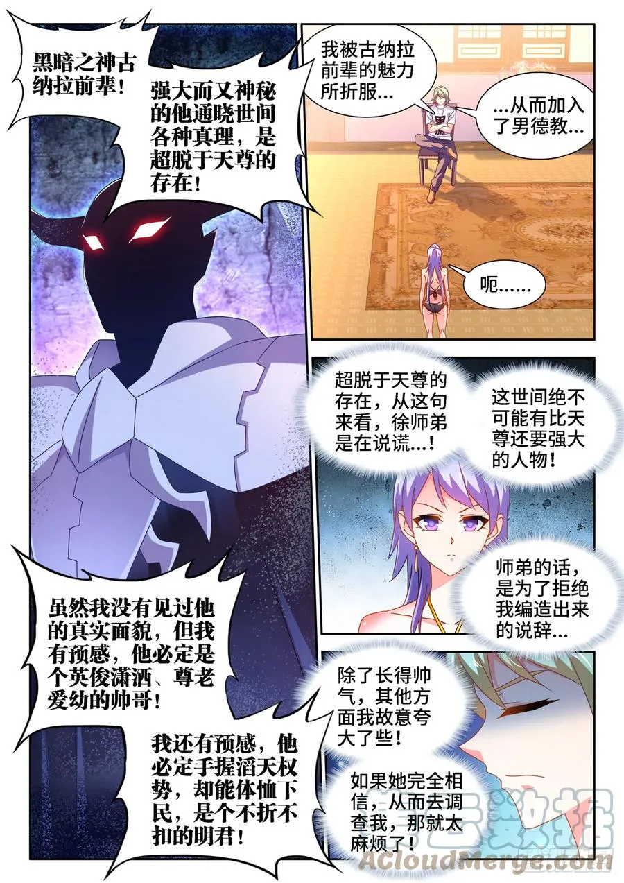 659、肉身鼎 第3页