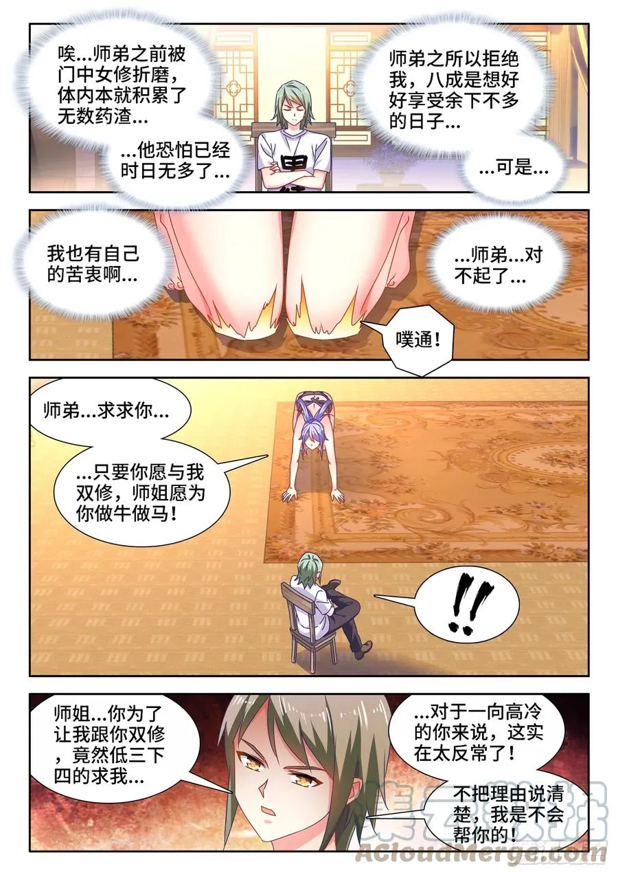 659、肉身鼎 第4页