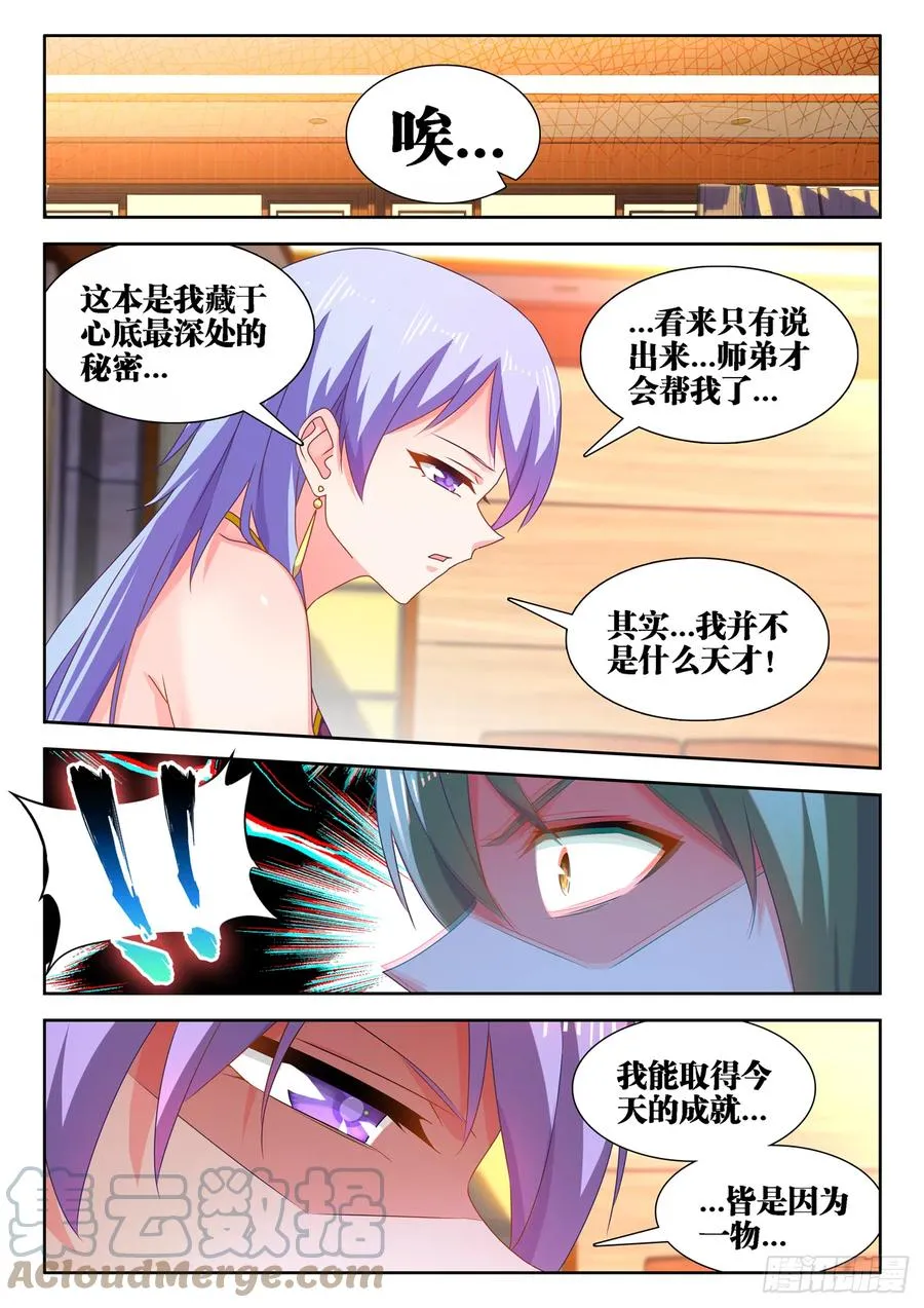 659、肉身鼎 第5页