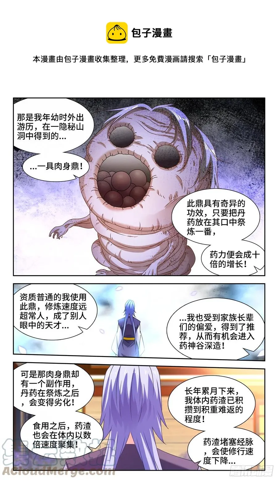 659、肉身鼎 第6页