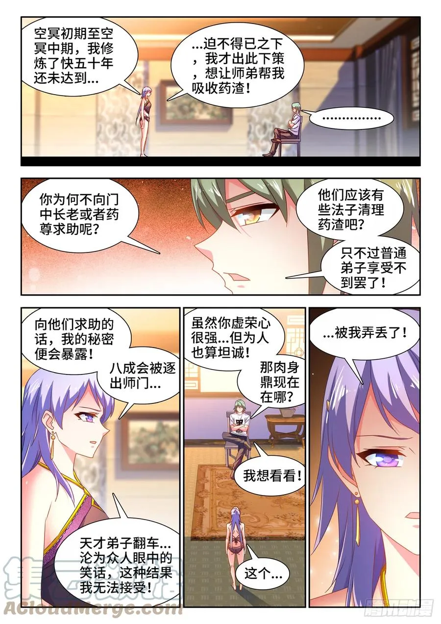 659、肉身鼎 第7页