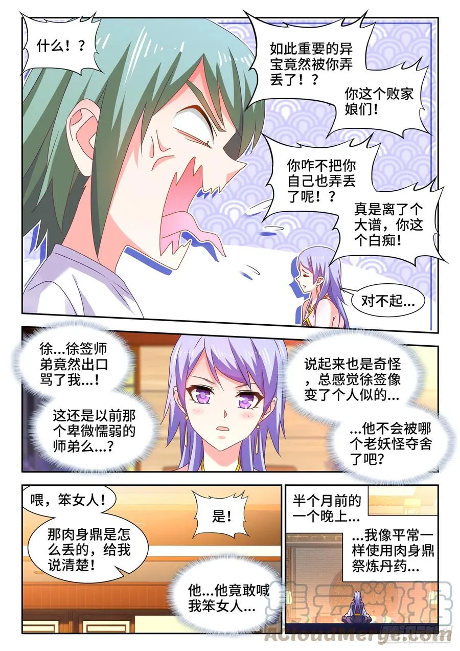 659、肉身鼎 第8页