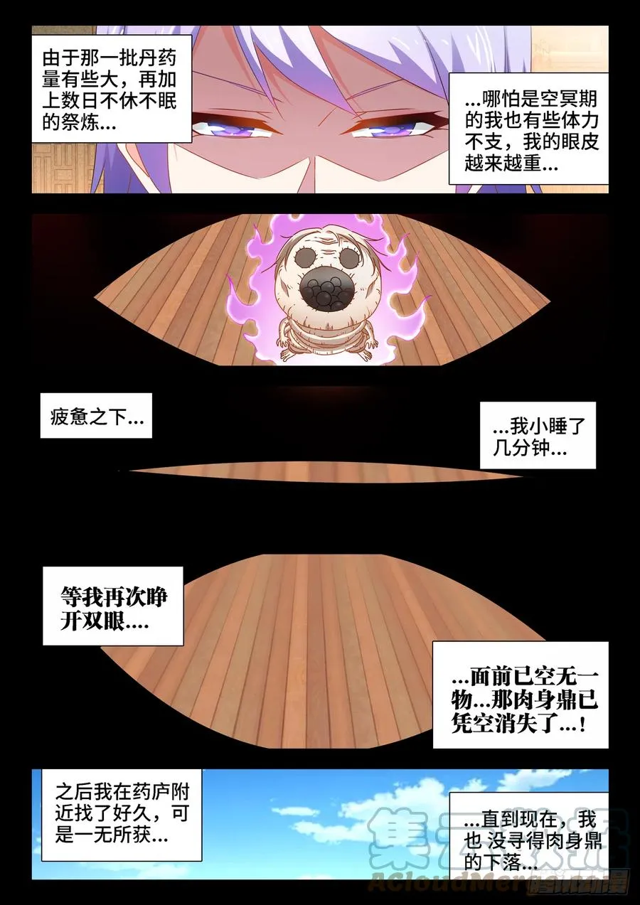 659、肉身鼎 第9页