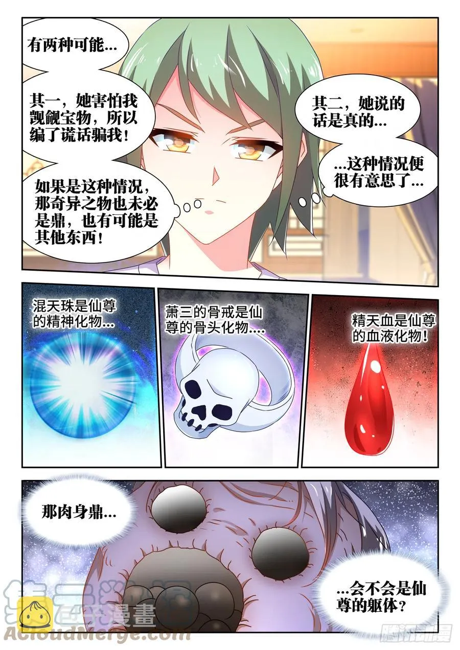 659、肉身鼎 第10页