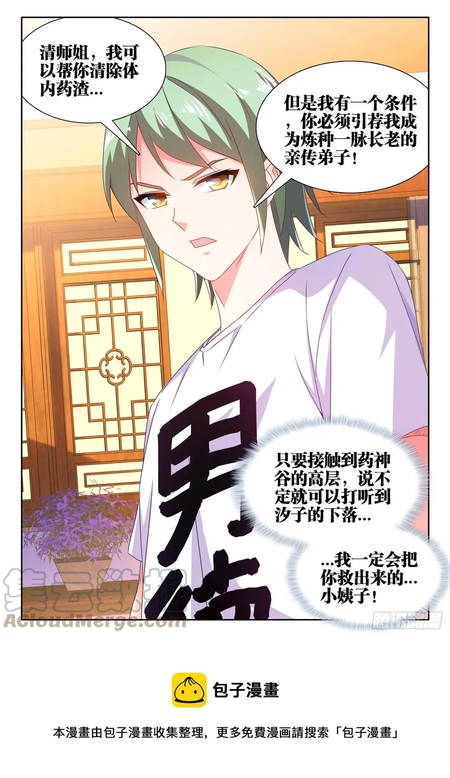 659、肉身鼎 第11页