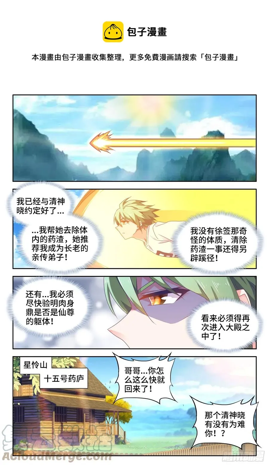 660、再次进入圣殿 第1页