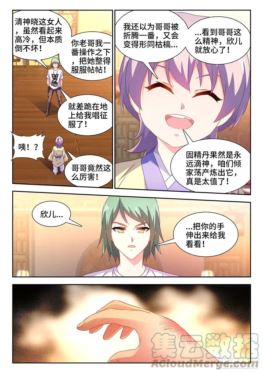 660、再次进入圣殿 第2页