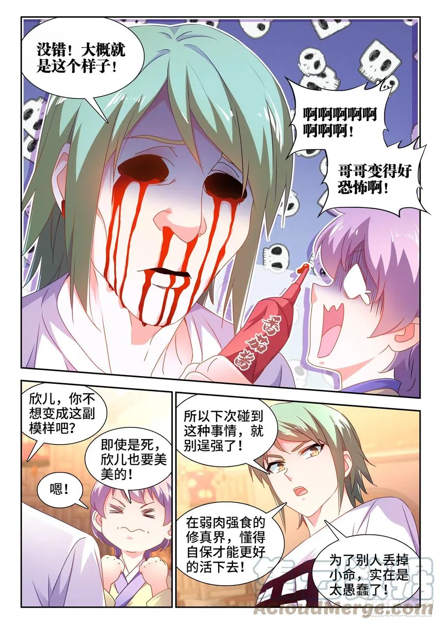 660、再次进入圣殿 第4页