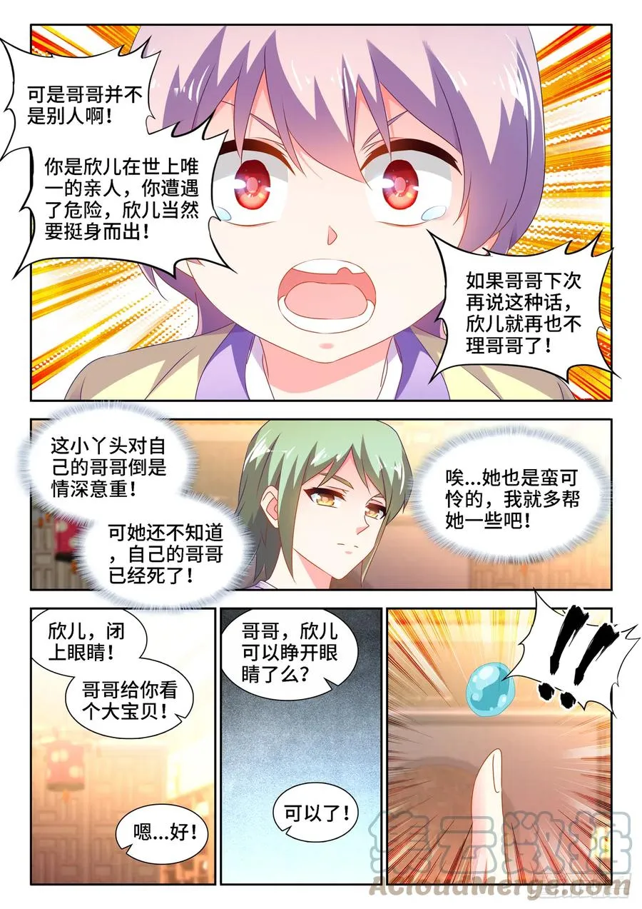 660、再次进入圣殿 第5页