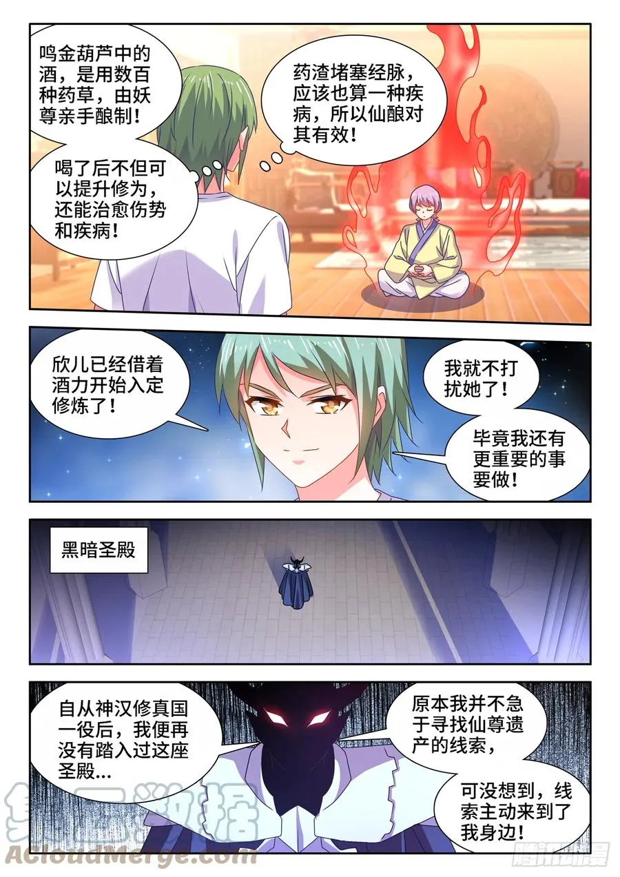 660、再次进入圣殿 第8页