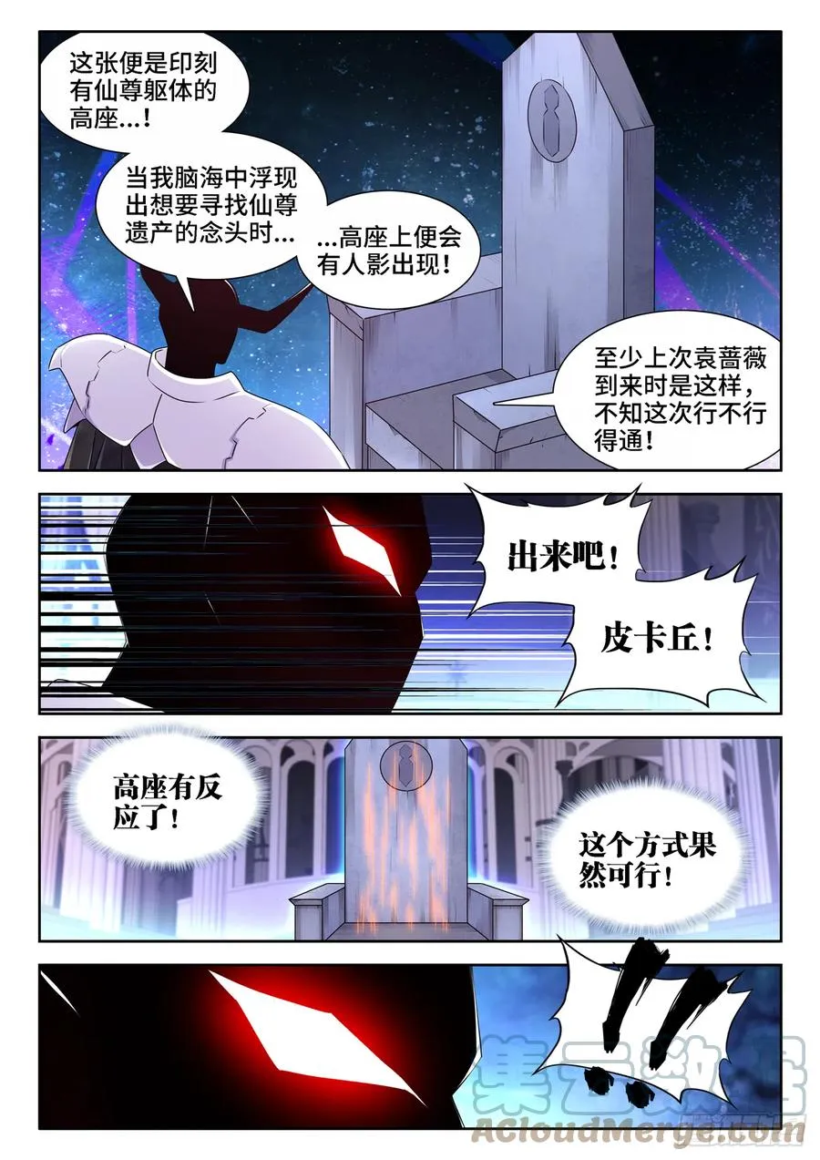 660、再次进入圣殿 第9页