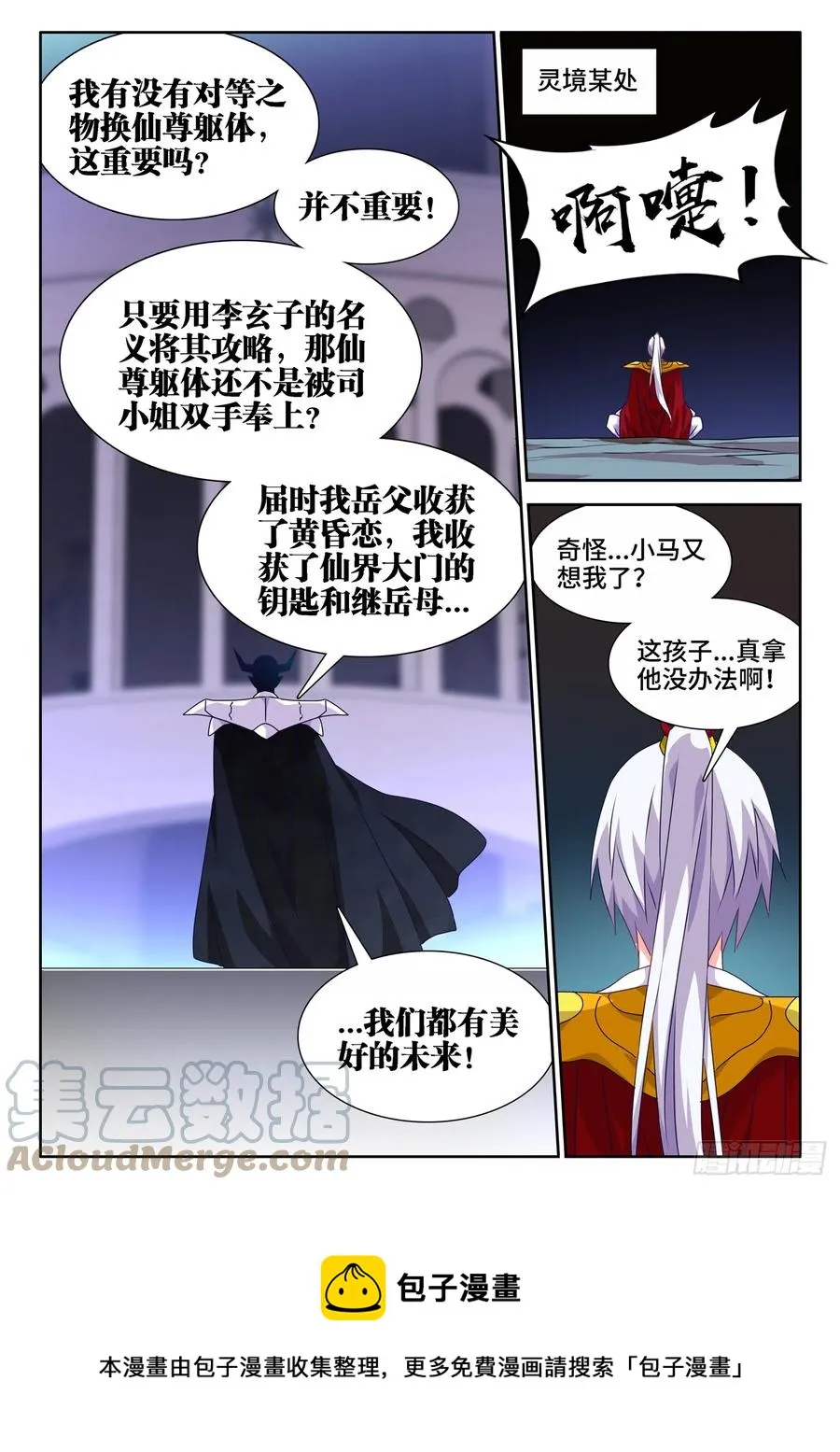 661、我们都有美好的未来 第12页