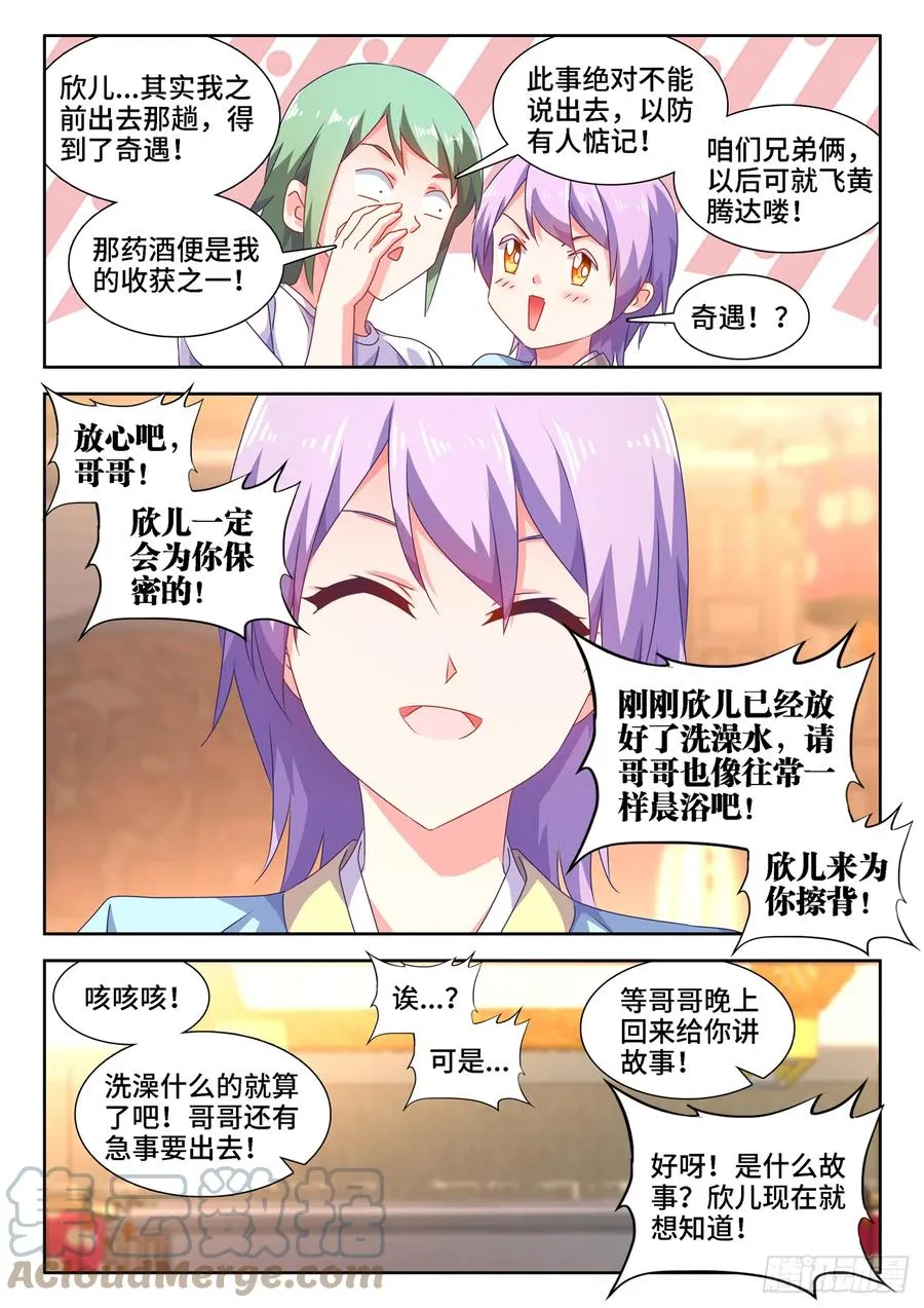 662、护犊子 第3页