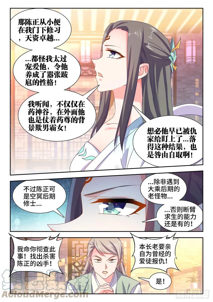 662、护犊子 第7页