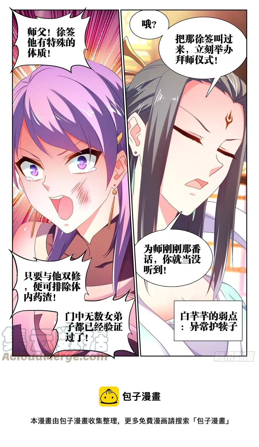 662、护犊子 第12页