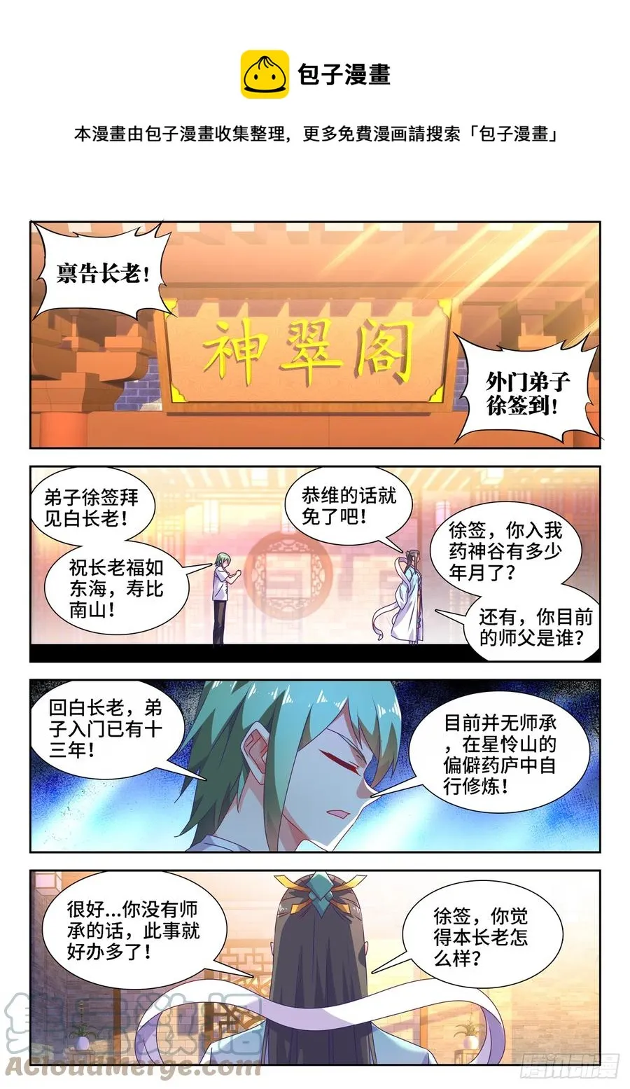 663、拜师 第1页