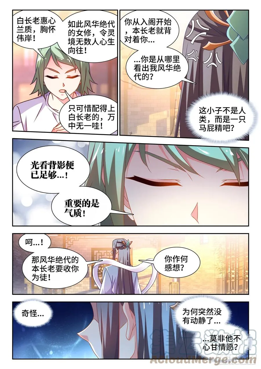 663、拜师 第2页
