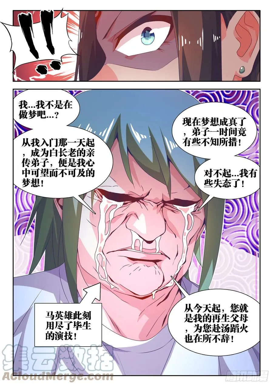 663、拜师 第3页