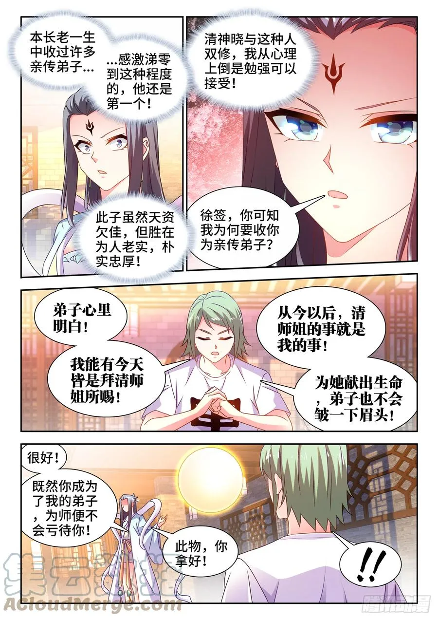 663、拜师 第4页