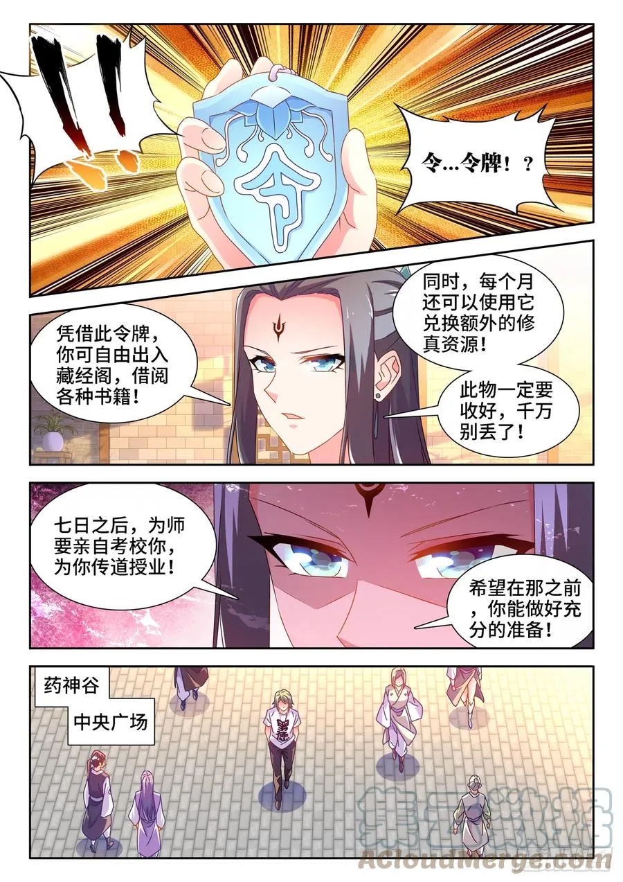 663、拜师 第5页