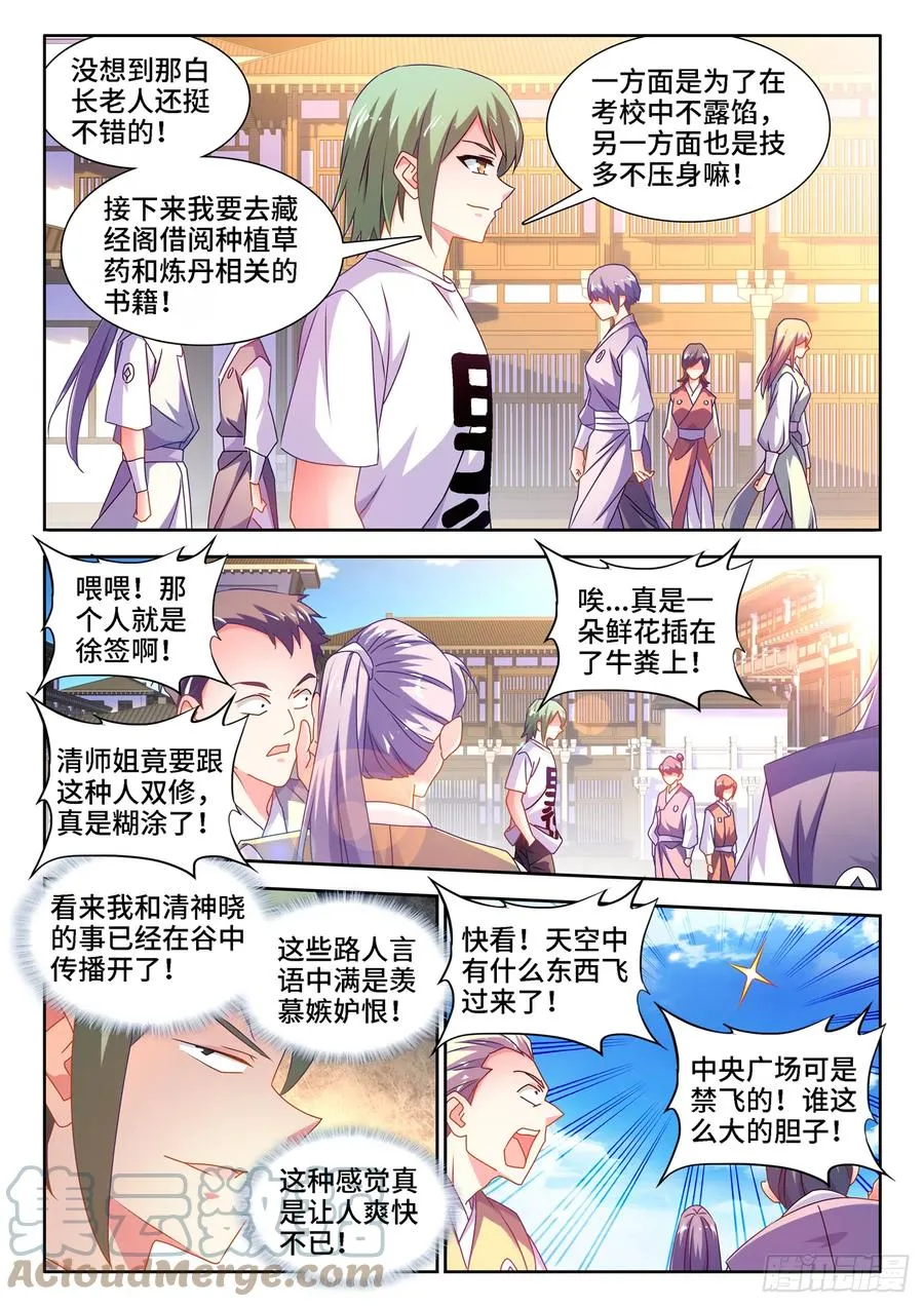 663、拜师 第6页