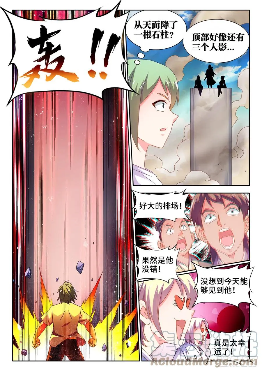 663、拜师 第7页