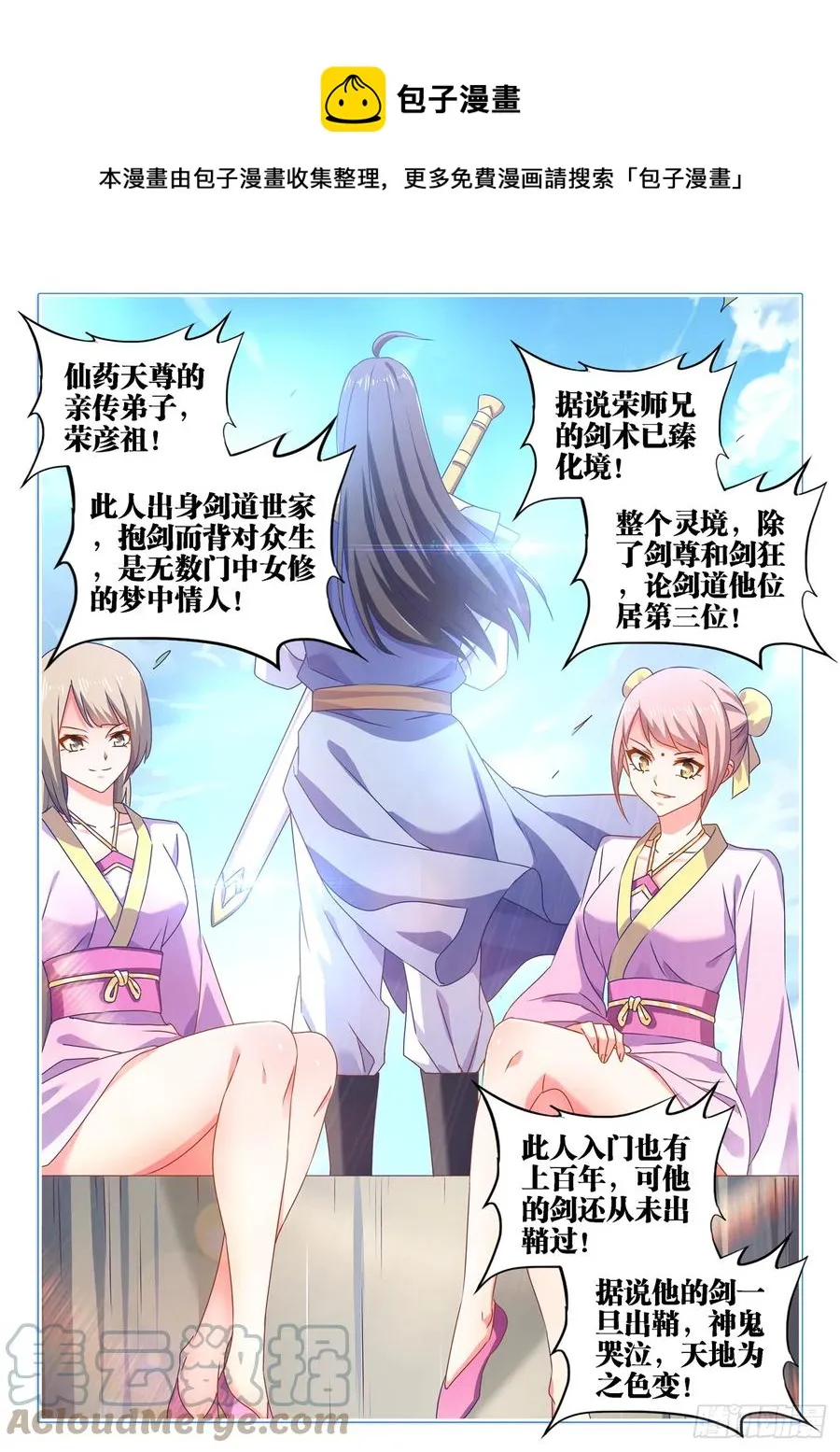 663、拜师 第8页