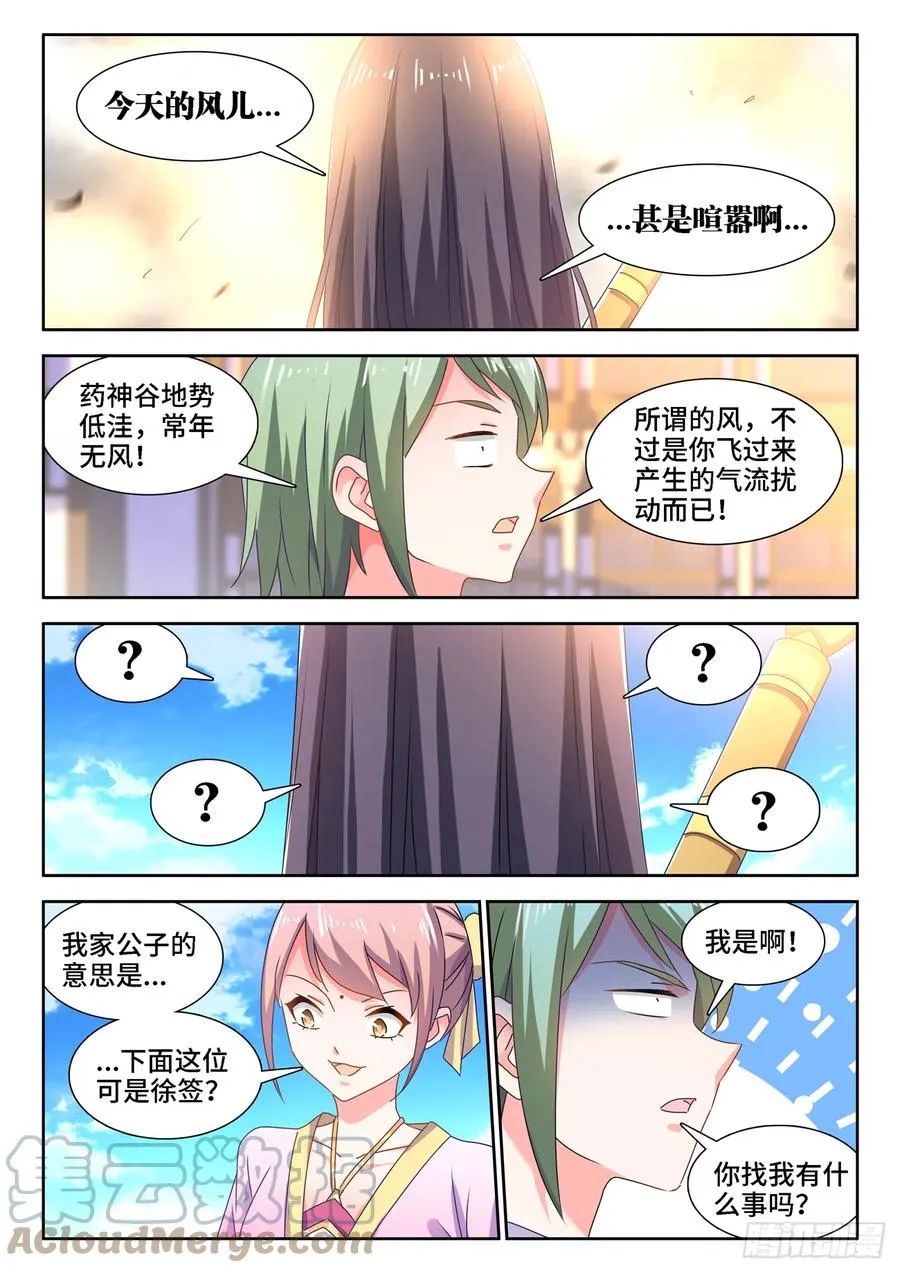 663、拜师 第9页