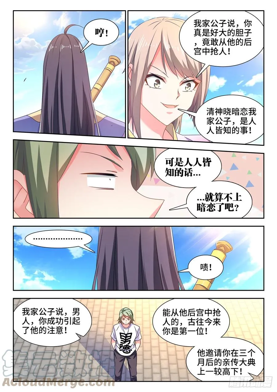 663、拜师 第10页