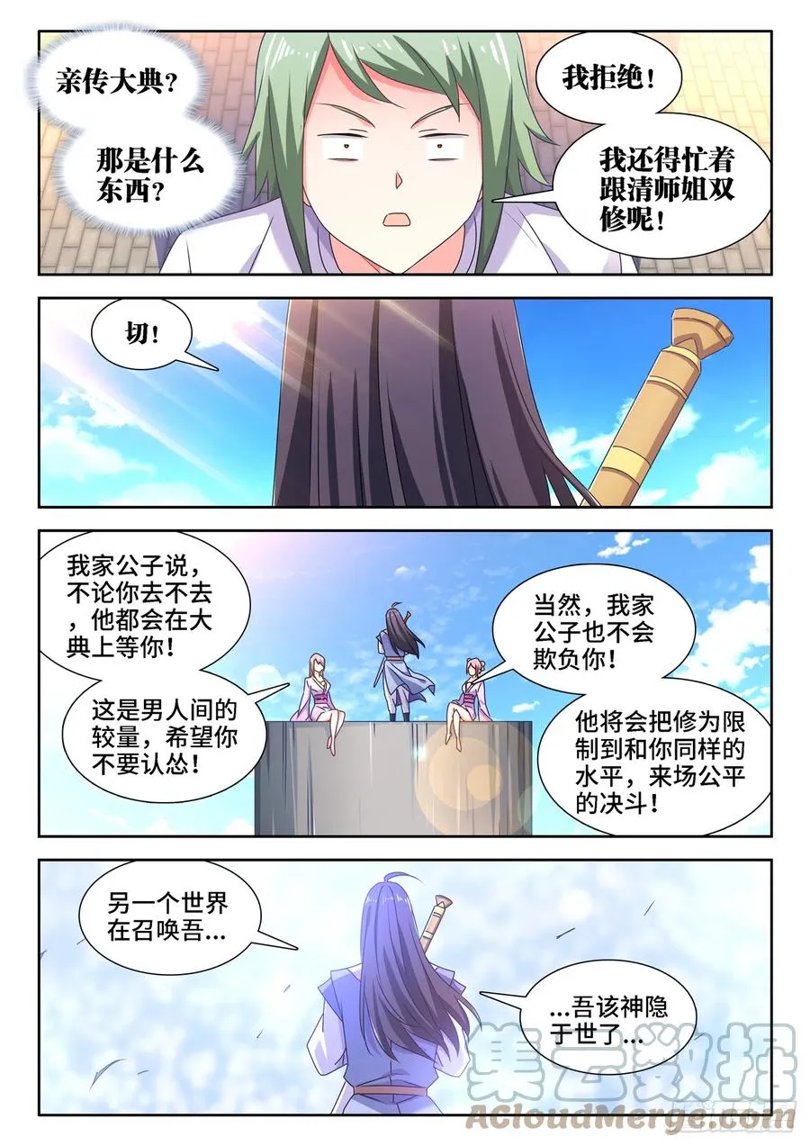 663、拜师 第11页