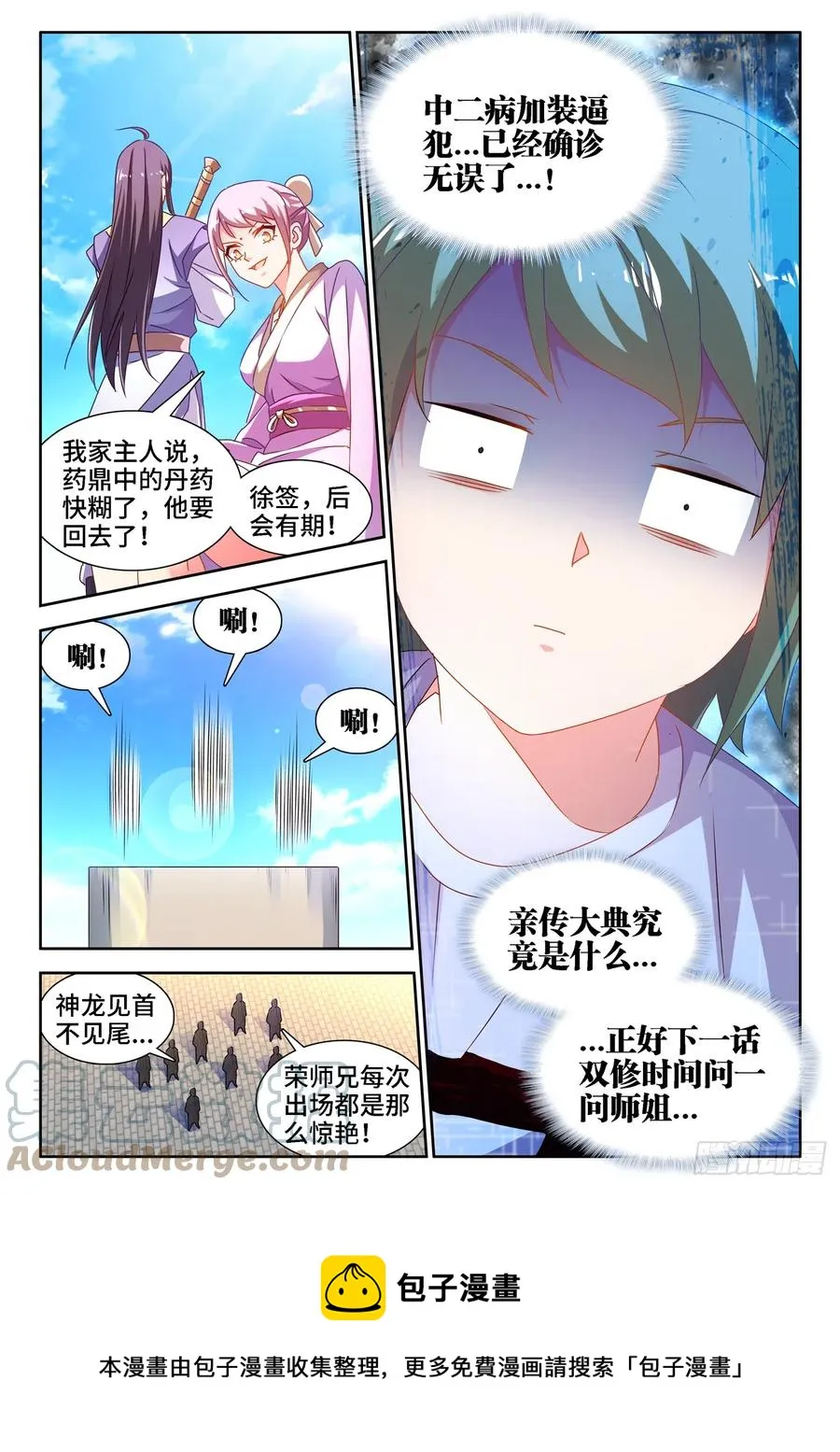 663、拜师 第12页