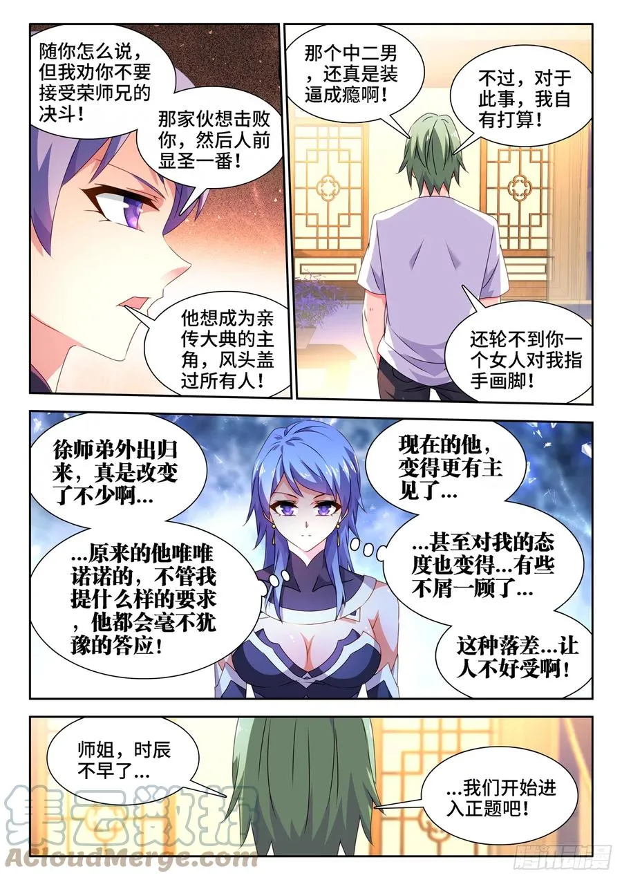664、扶门而出 第3页
