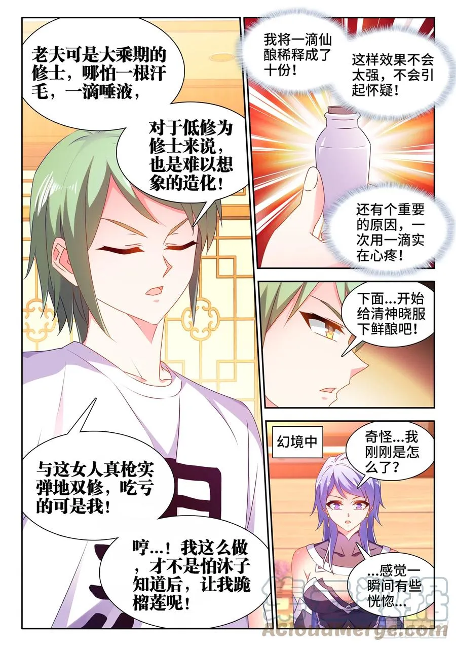 664、扶门而出 第5页