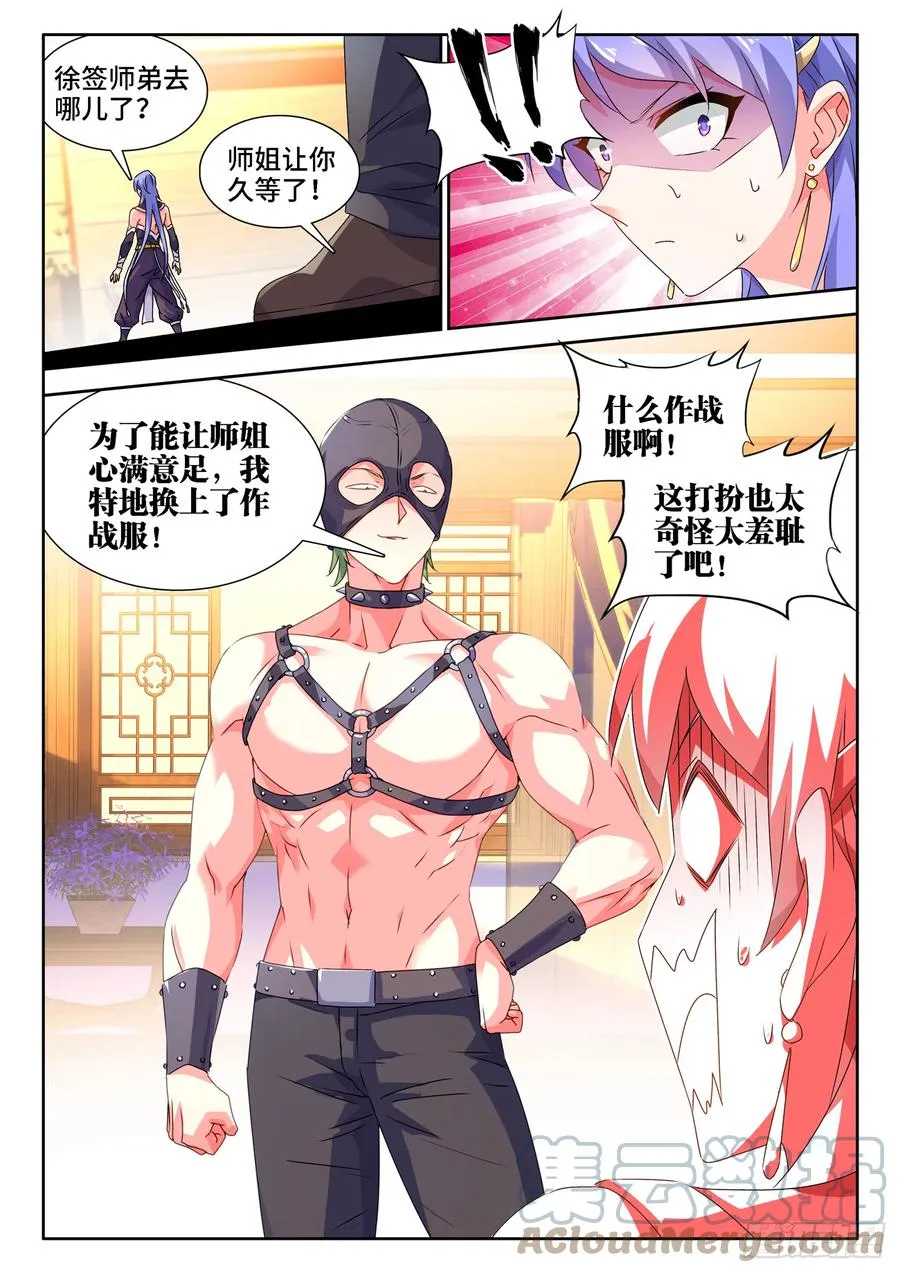 664、扶门而出 第6页