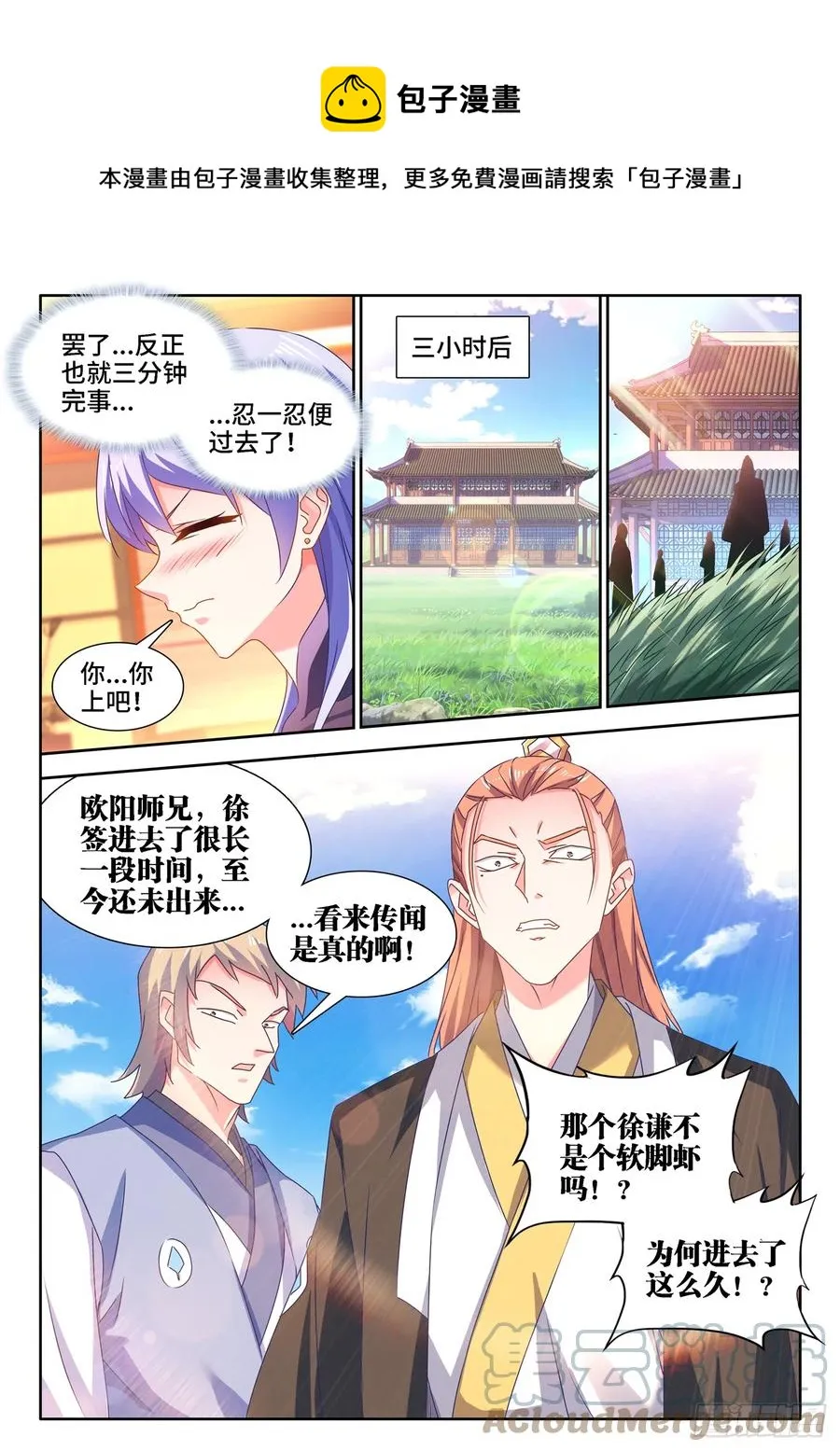 664、扶门而出 第7页