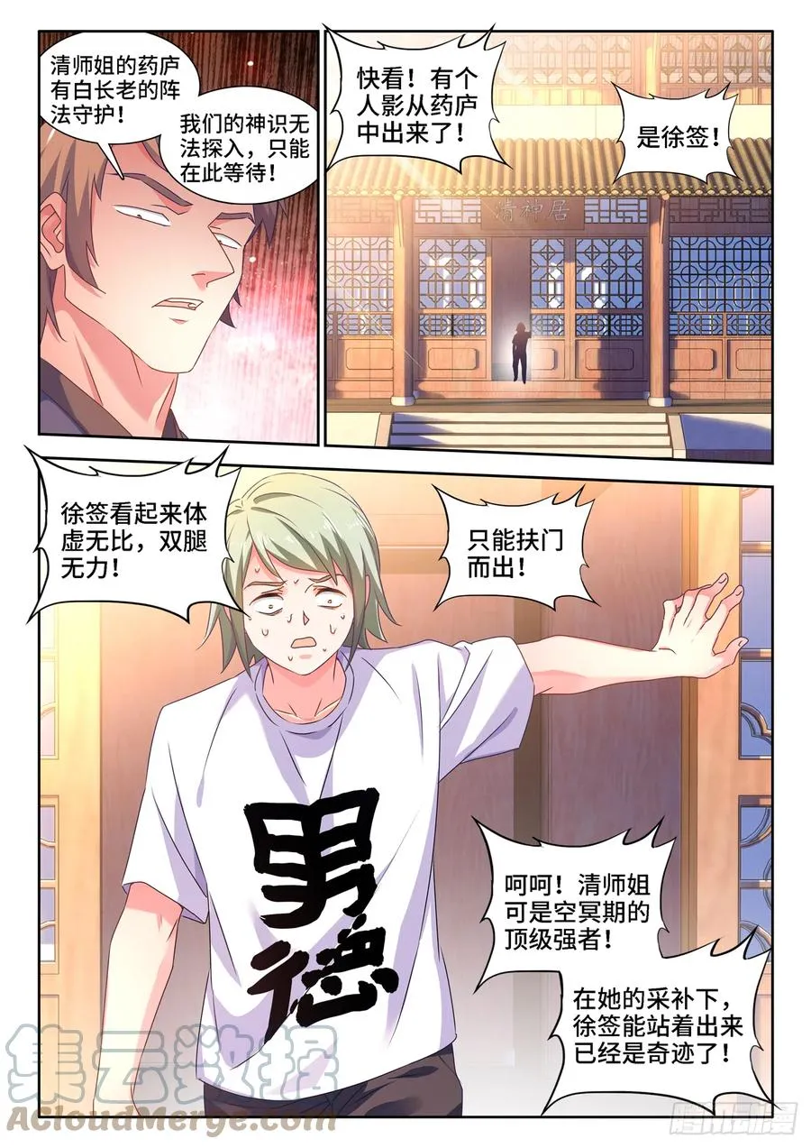 664、扶门而出 第8页