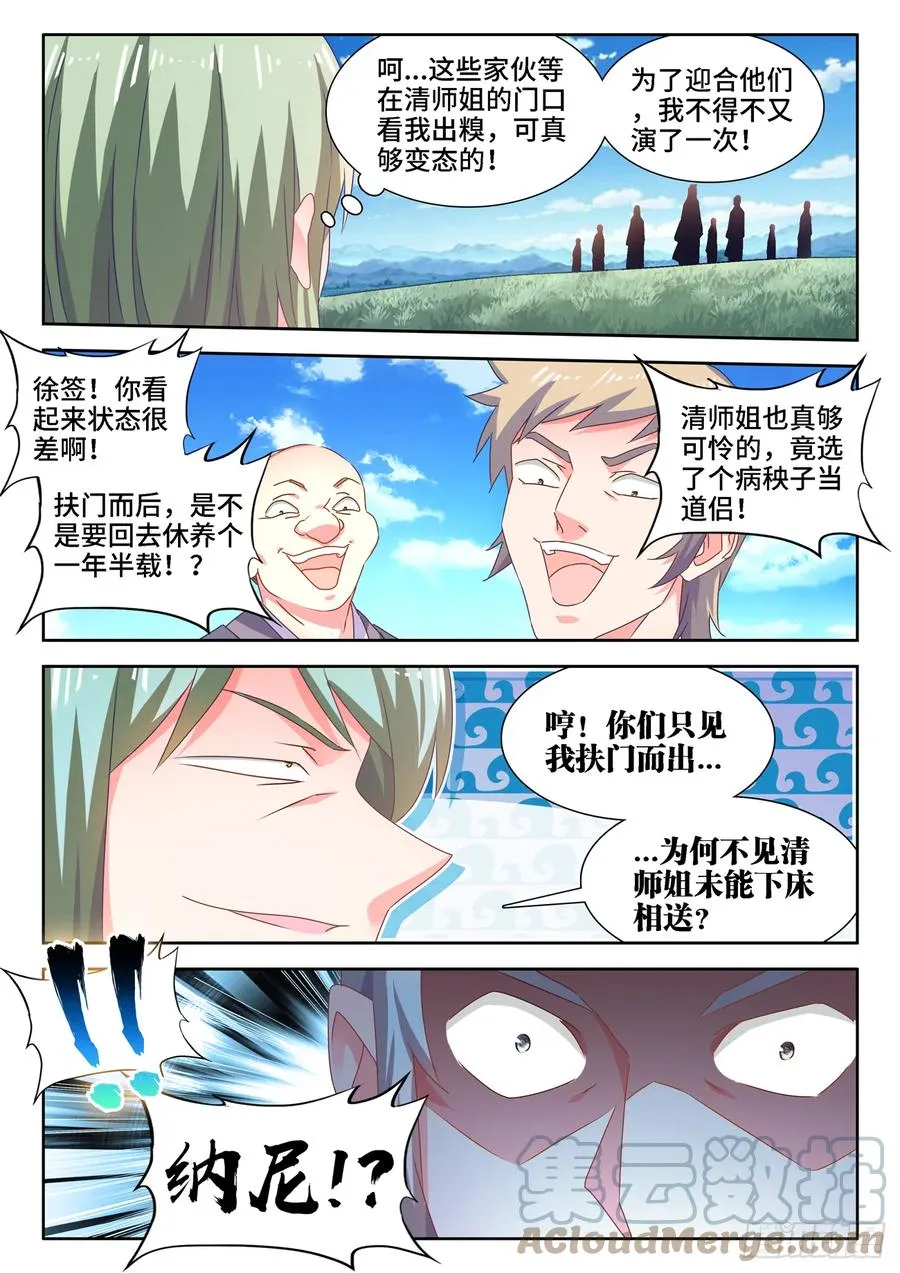 664、扶门而出 第9页