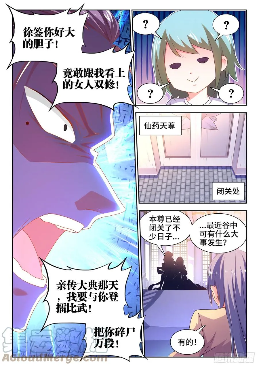 664、扶门而出 第11页