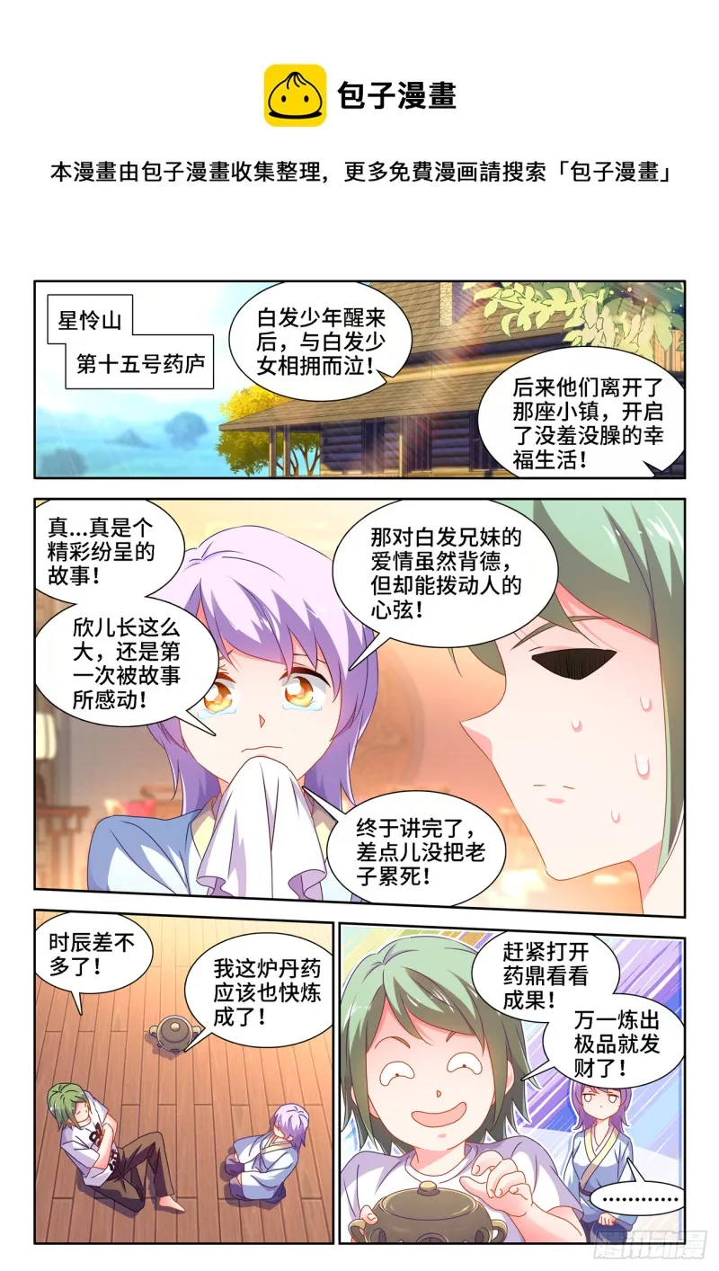 665、盛典开始 第5页