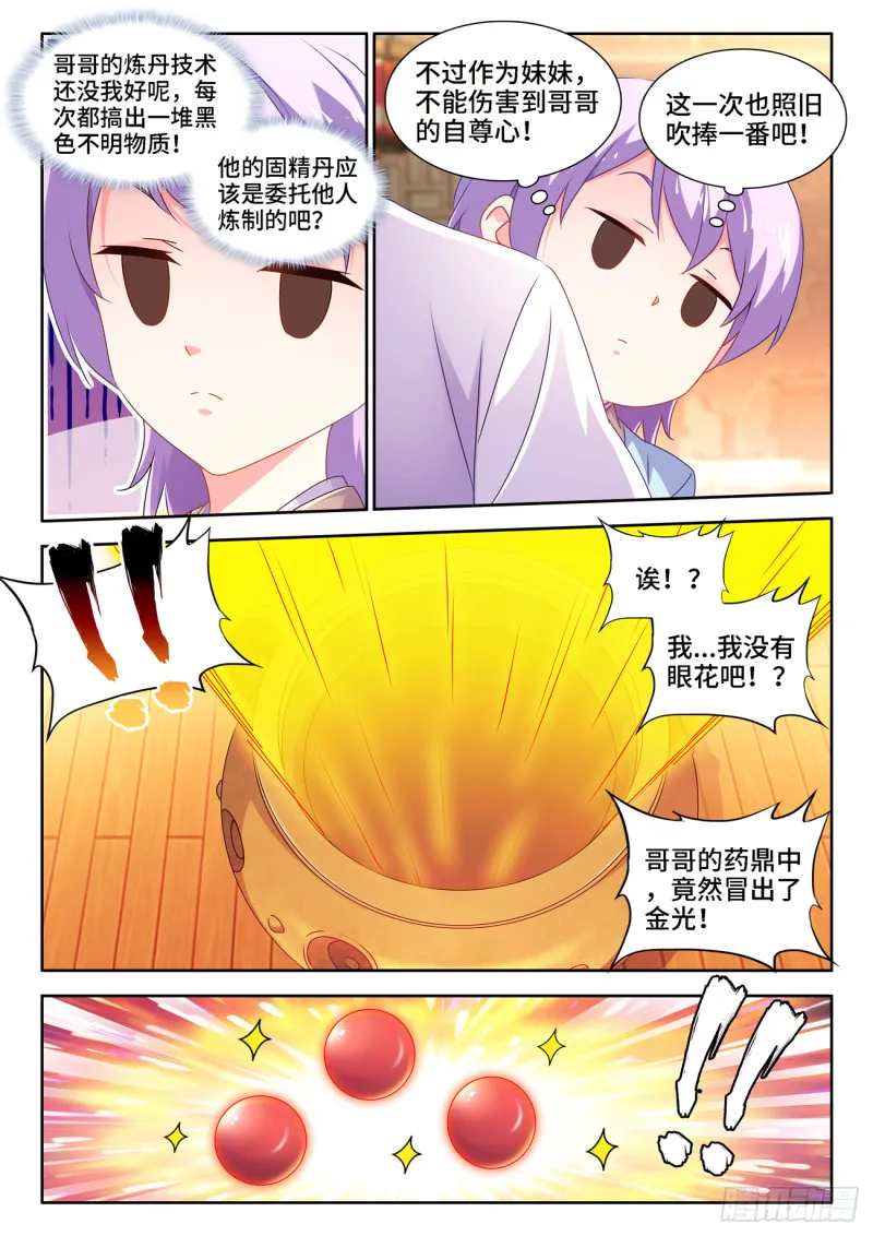 665、盛典开始 第6页