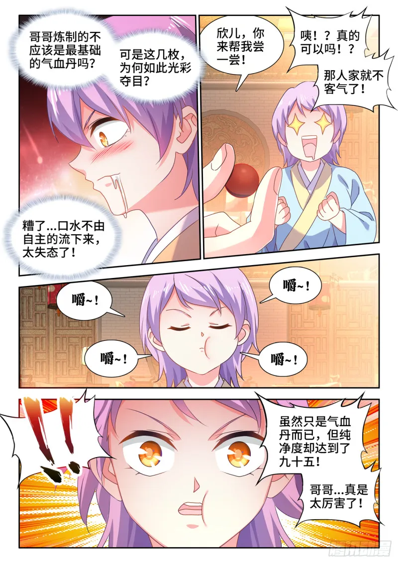 665、盛典开始 第7页