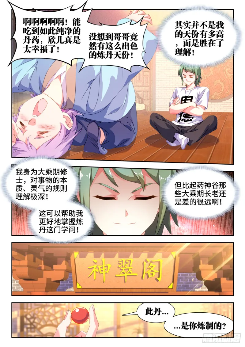 665、盛典开始 第8页