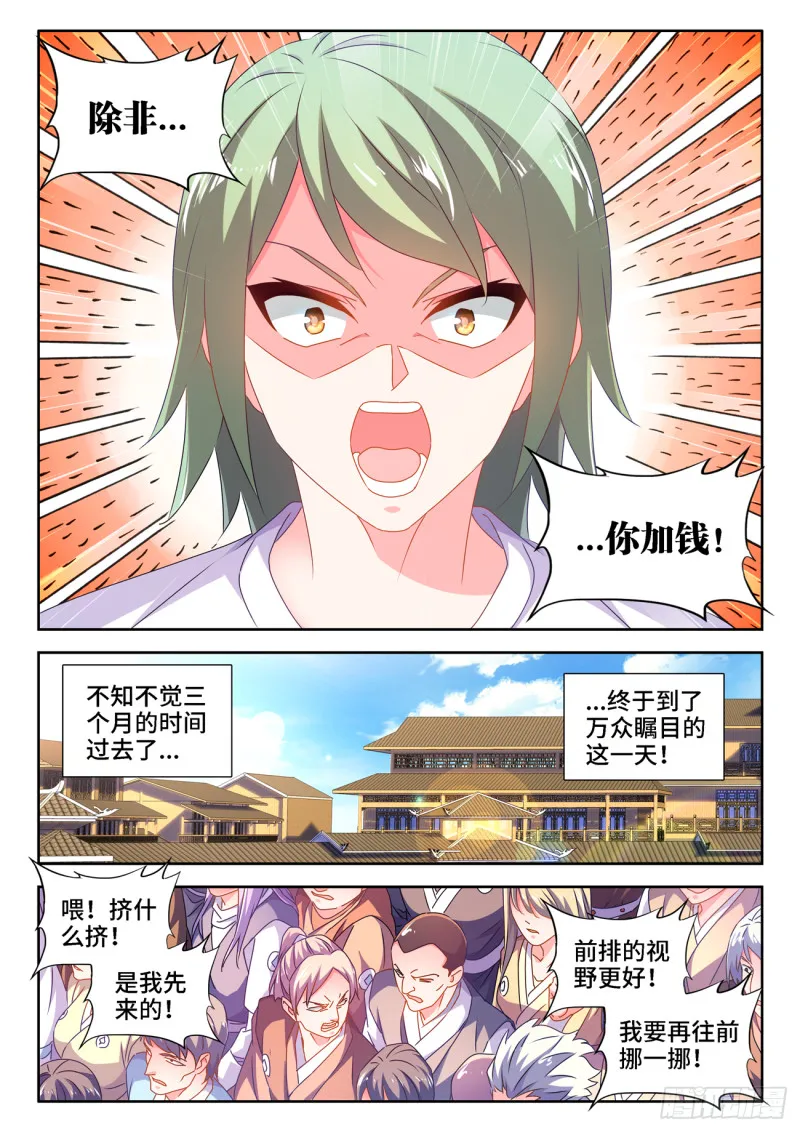 665、盛典开始 第11页