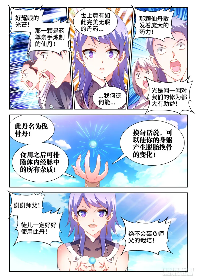 666、赠丹 第6页