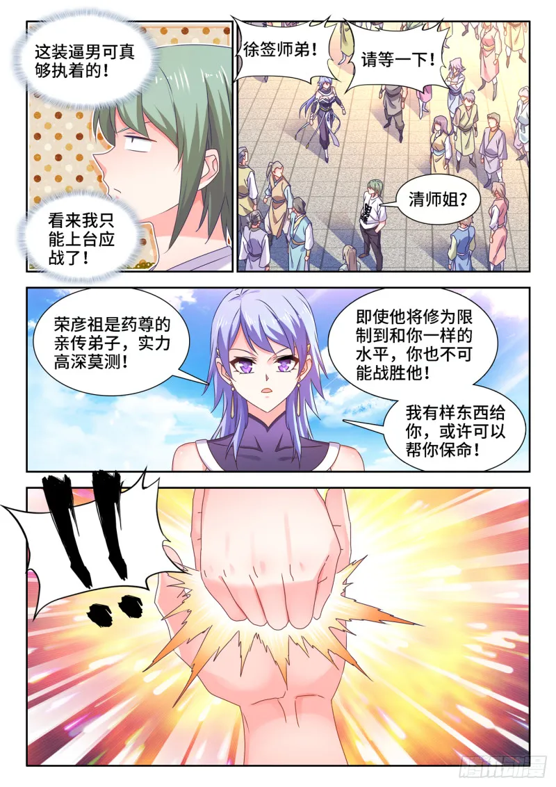 666、赠丹 第11页