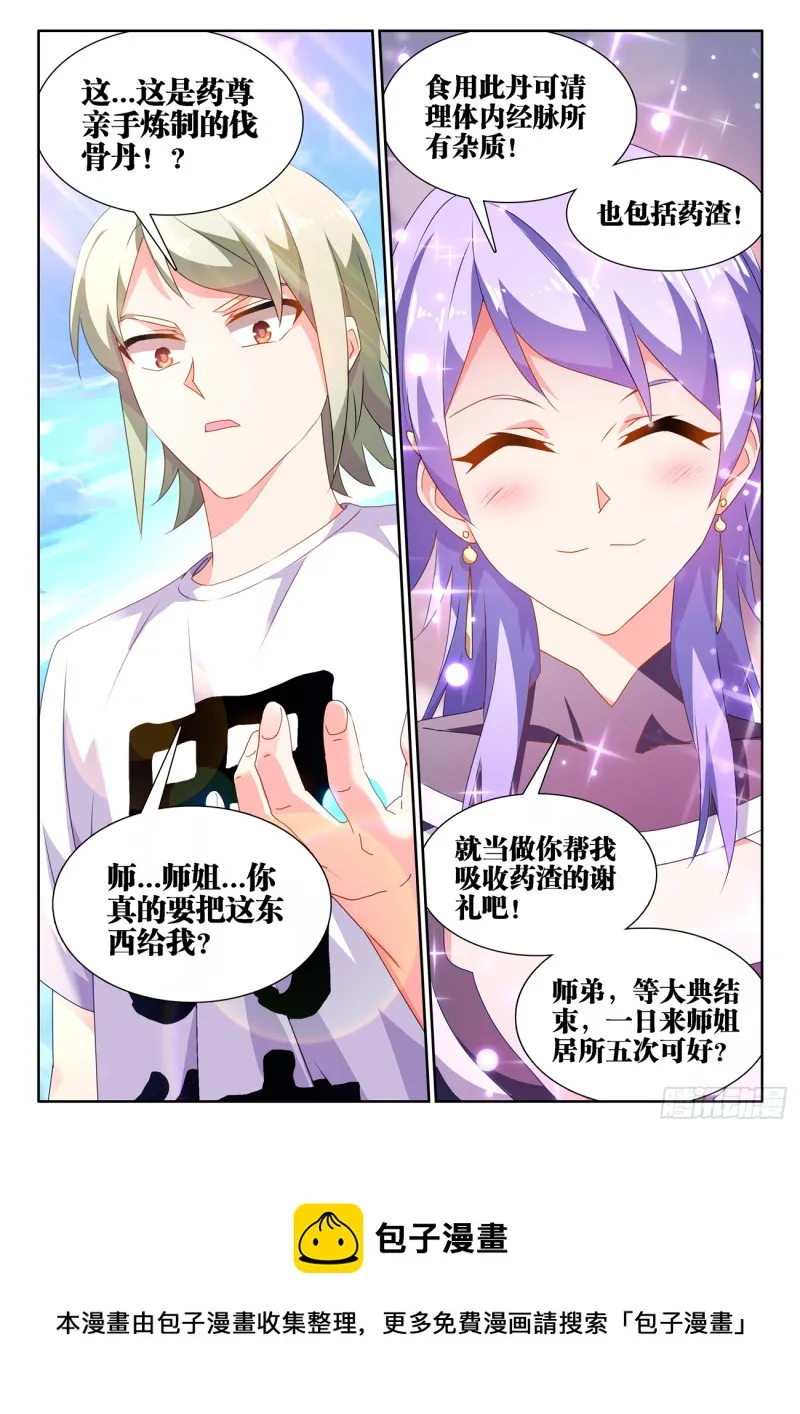 666、赠丹 第12页