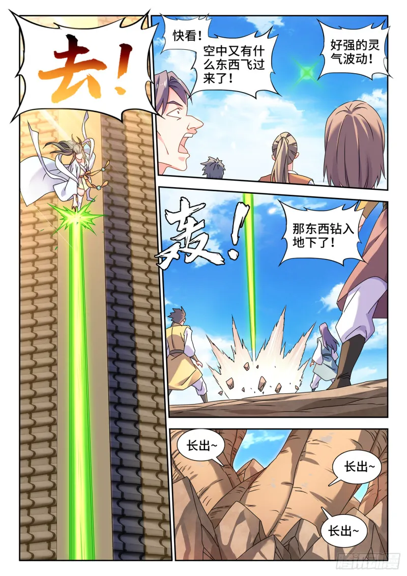 668、聘礼 第8页