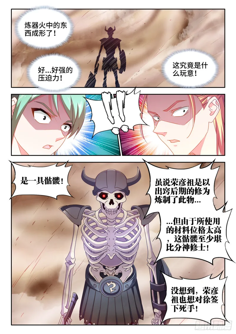 669、泰坦形态 第4页