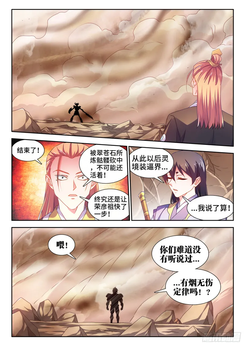 669、泰坦形态 第6页