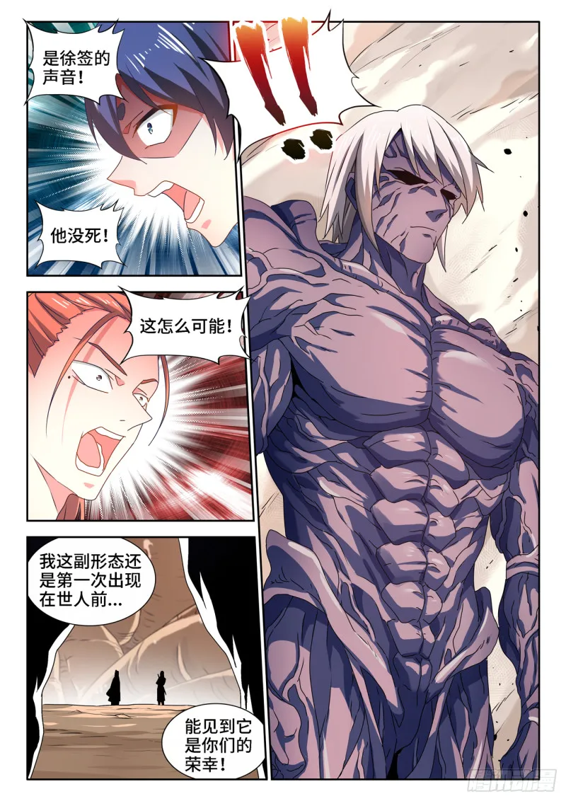 669、泰坦形态 第7页